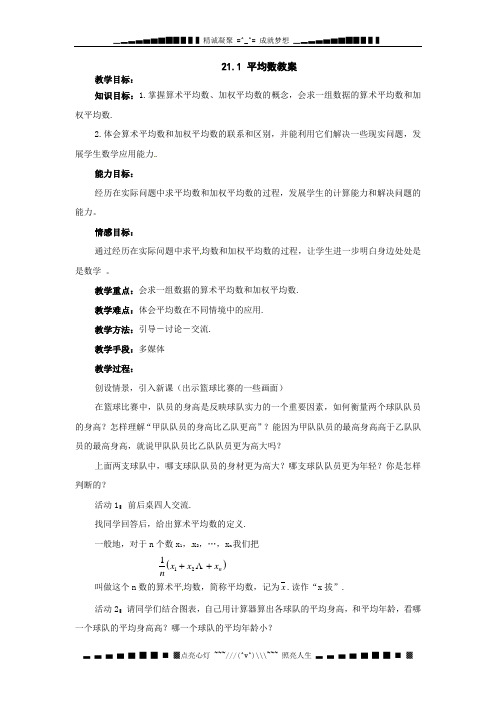 苏科八上《平均数》word教案