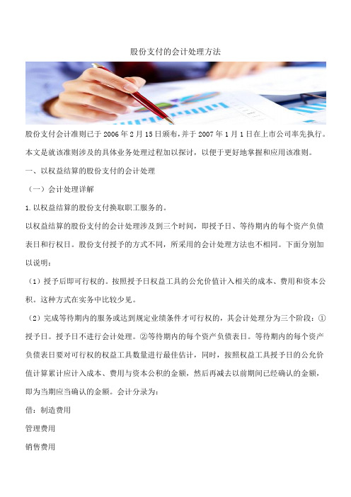 【推荐】股份支付的会计处理方法   