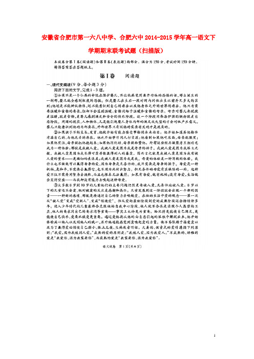 安徽省合肥市第一六八中学、合肥六中高一语文下学期期末联考试题(扫描版)