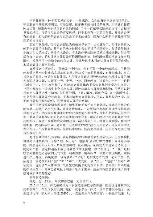 为什么晚期甲状腺癌不能用手术治疗