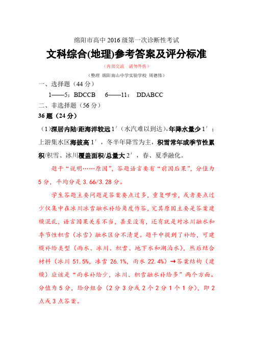 绵阳2016级一诊给分细则