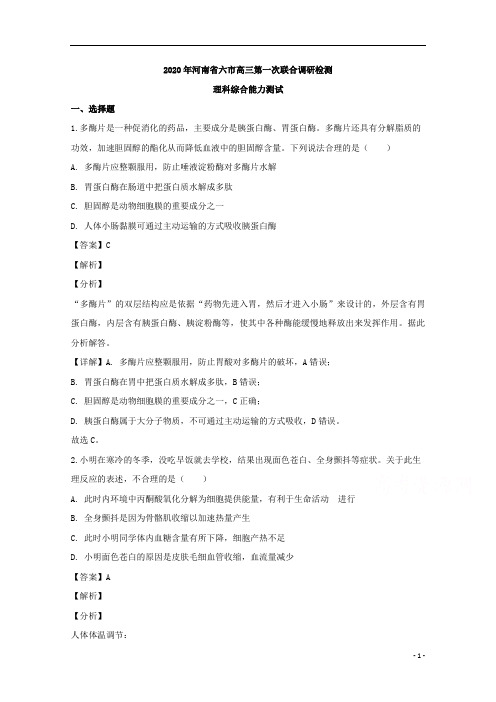 【精准解析】河南省南阳市、信阳市等六市2020届高三第一次联合调研监测理综生物试题