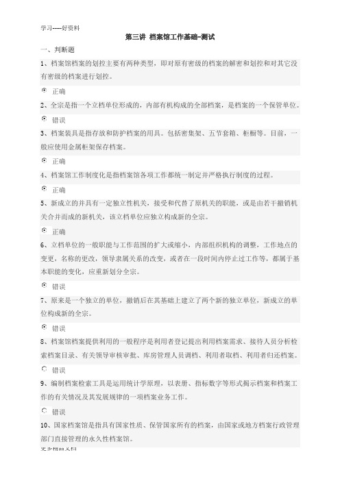 最新3.题目及答案