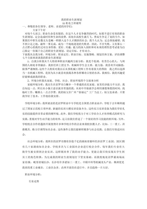 我的职业生涯规划说课稿