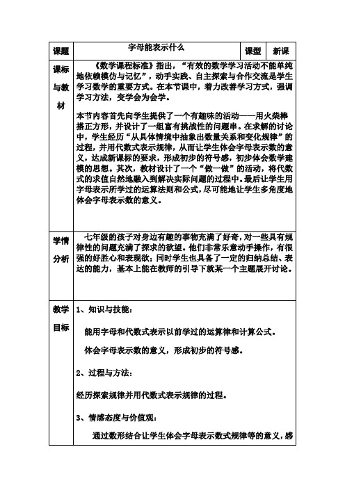 北师大版数学七年级上册3.1字母能表示什么