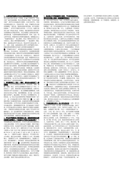 全国高等教育自学考试《教育学》案例分析题及答案