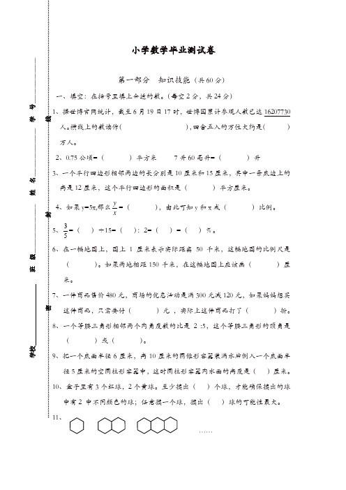 2017春苏教版小学数学六年级下册毕业试卷11[精品]