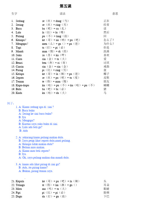印尼语学习第五课