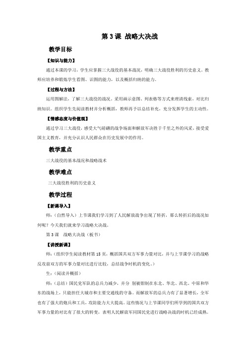 《战略大决战》教学设计