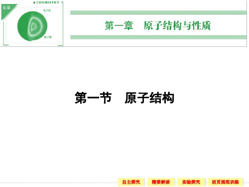 人教版化学选修三课件设计第一章第一节