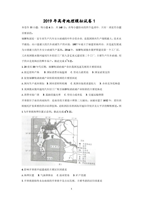 2019年高考模拟试卷(地理5套)pdf