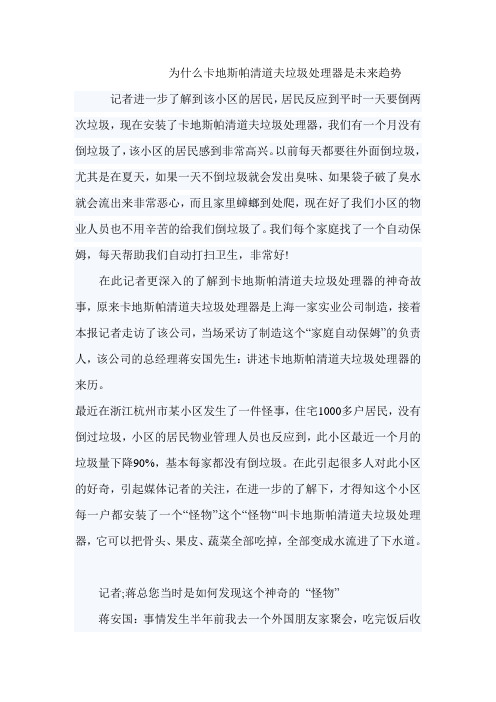 卡地斯帕清道夫垃圾处理器 让事实说话,让你巨大财富赢得有理!