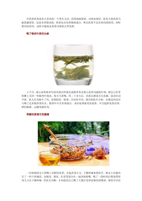 中药茶饮搭配不当易中毒!!!
