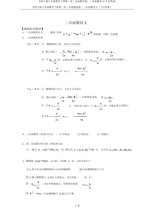 北师大版九年级数学下册第二章二次函数学案：二次函数讲义(不含答案)