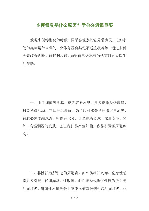 小便很臭是什么原因？学会分辨很重要