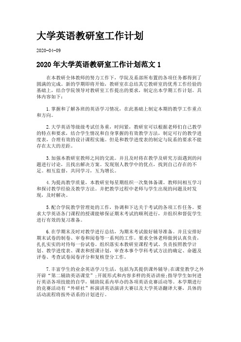 大学英语教研室工作计划.