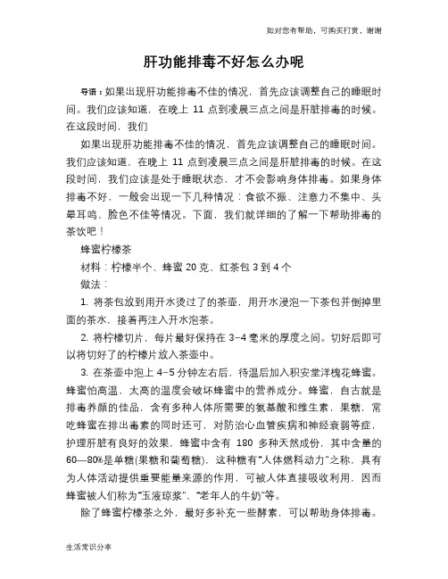 肝功能排毒不好怎么办呢