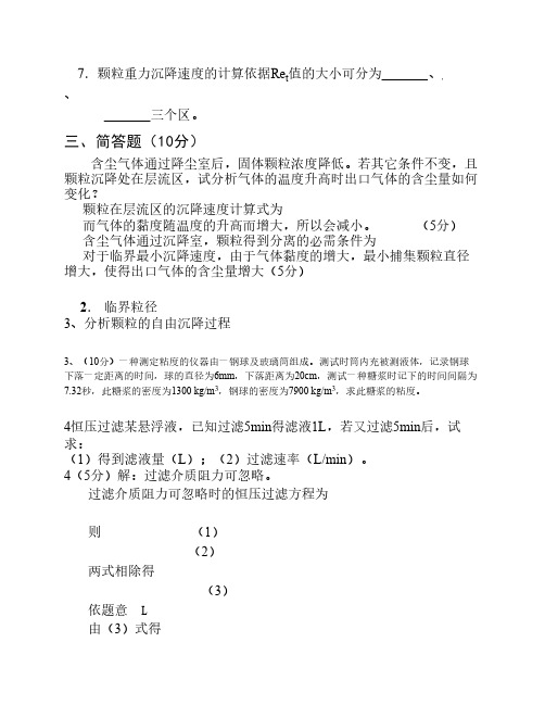 化工原理分章节练习 非均相分离