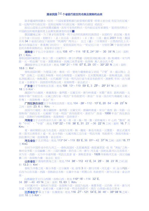 漫谈我国34个省级行政区的名称及简称的由来