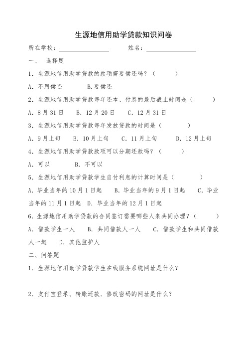 2015年生源地信用助学贷款知识问卷