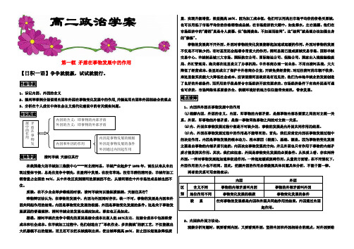 高二政治 哲学常识 第一框矛盾在事物发展中的作用课件 人教版