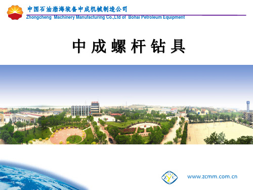 大港中成螺杆钻具