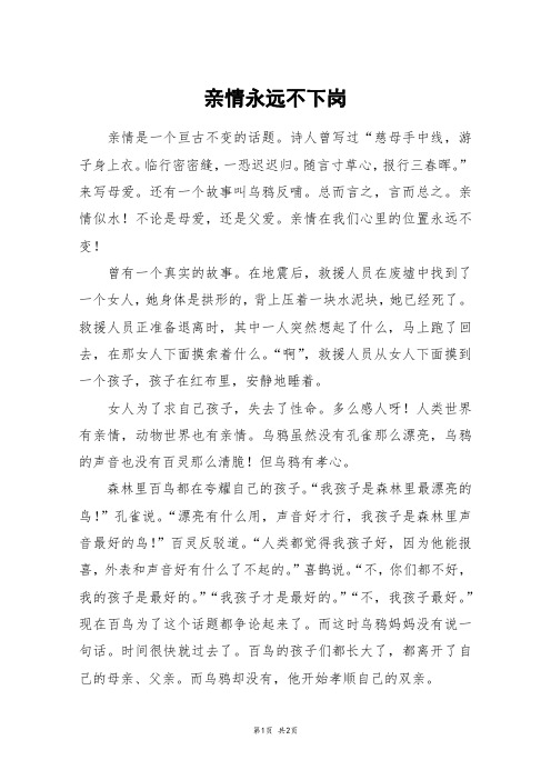 亲情永远不下岗_五年级作文