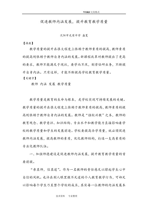 促进教师内涵发展,提升教育教学质量