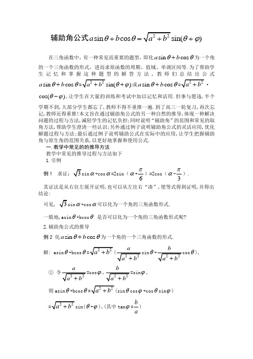 三角恒等变换之辅助角公式