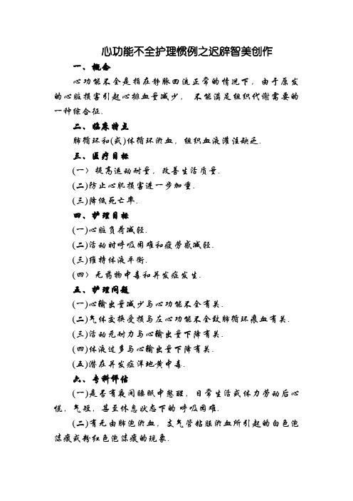 心功能不全护理常规
