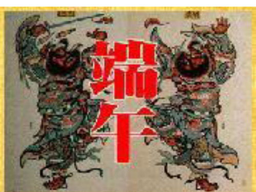 端午的鸭蛋ppt课件