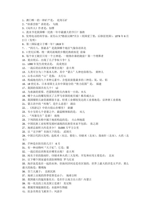 2015青海省国家公务员考试考前必做常识理论考试试题及答案