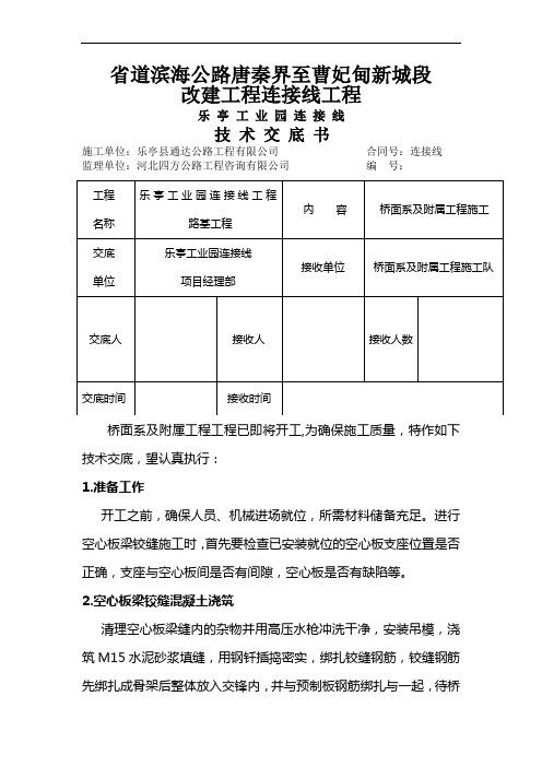 桥面系及附属技术交底