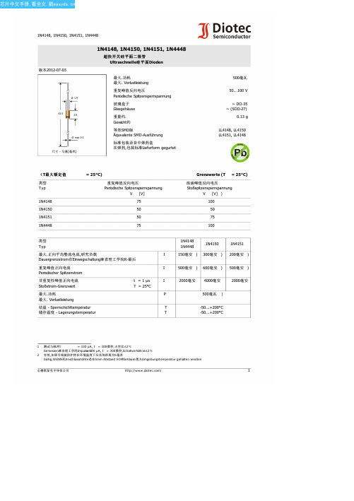 1N4148(diotec)元件中文手册「EasyDatasheet」