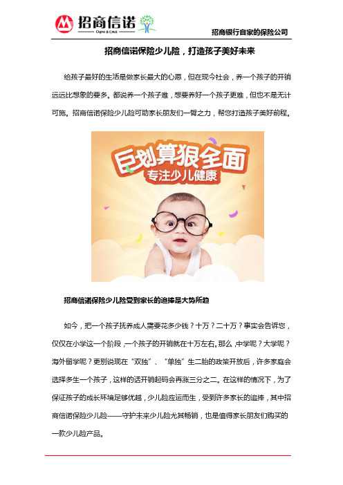 招商信诺保险少儿险,打造孩子美好未来
