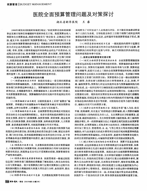 医院全面预算管理问题及对策探讨