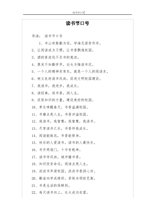 读书节口号