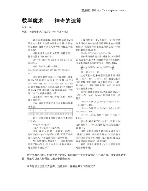 数学魔术——神奇的速算