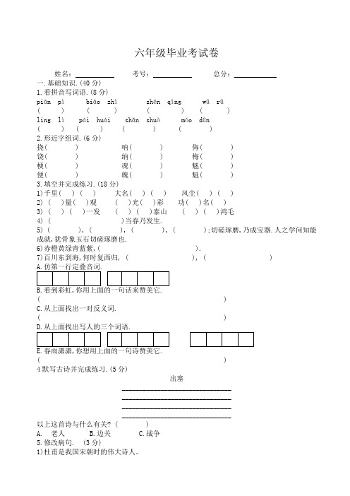 西师大六年级语文毕业试题