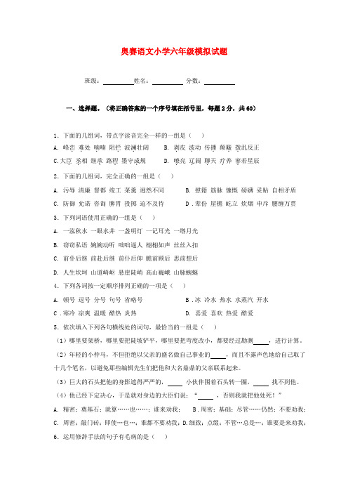 六年级奥林匹克语文模拟试卷(无答案)