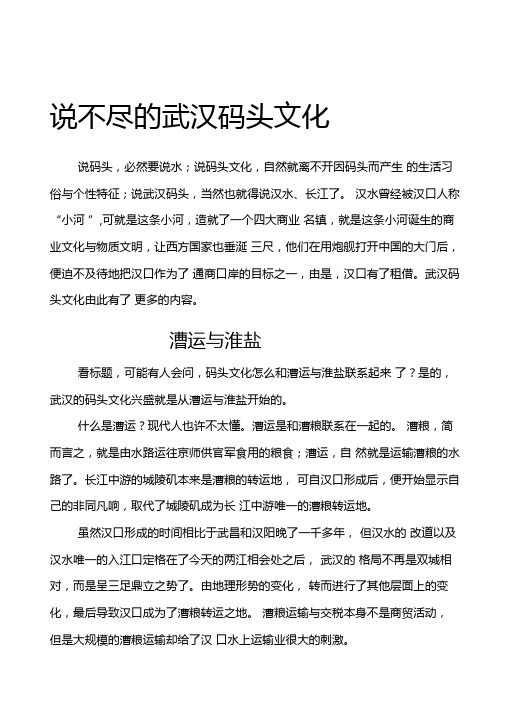 说不尽的武汉码头文化
