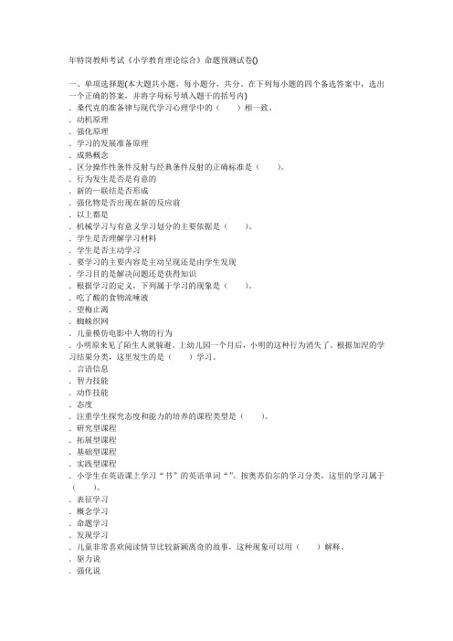 2013年特岗教师考试《小学教育理论综合》命题预测试卷(5)