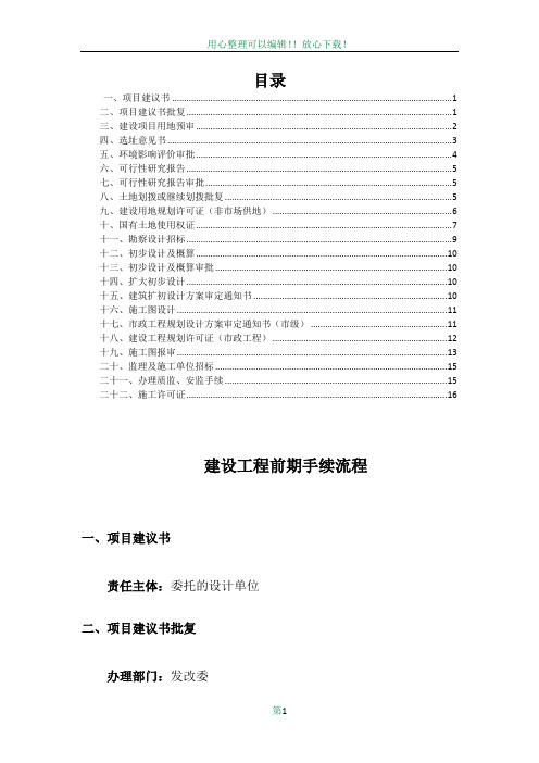 建设工程前期手续流程