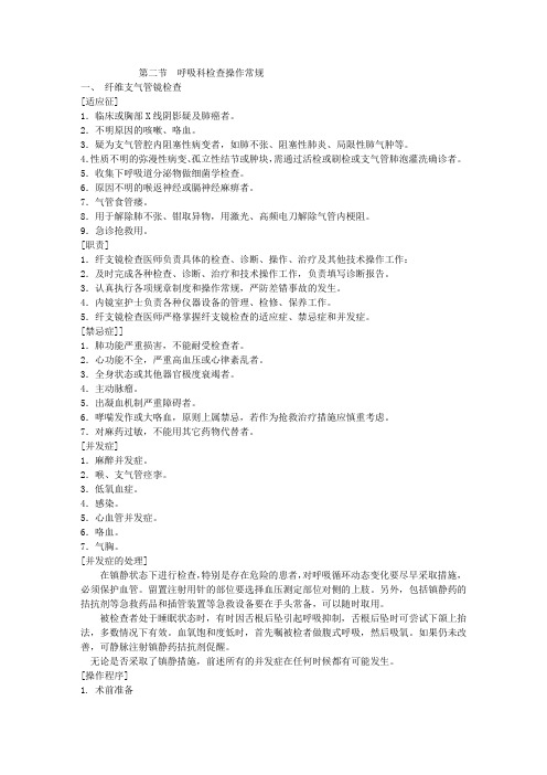 呼吸内科检查操作常规