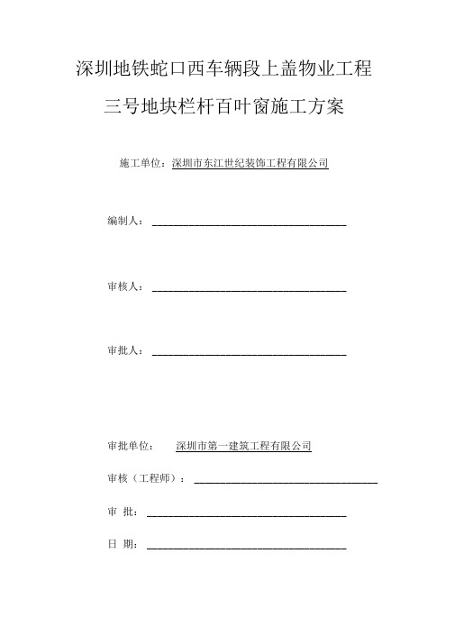 栏杆、百叶安装施工方案