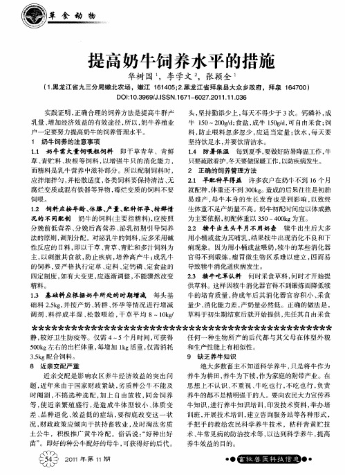 提高奶牛饲养水平的措施
