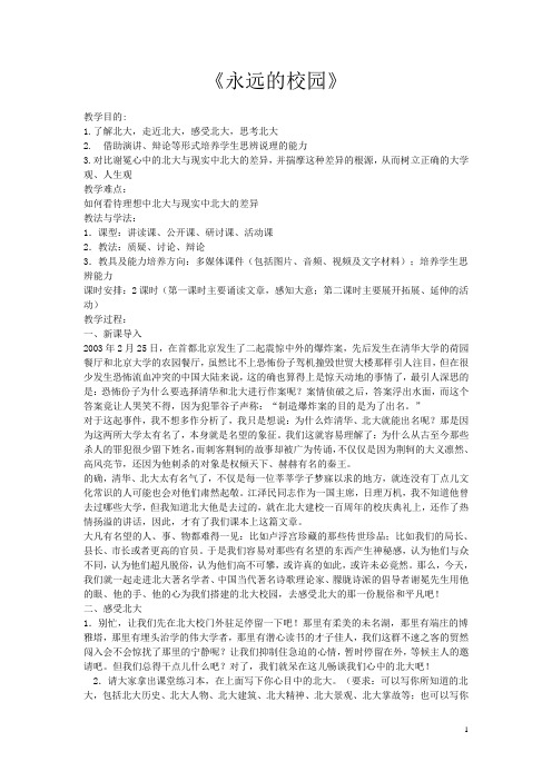 人教版职高语文基础模块上册_教案