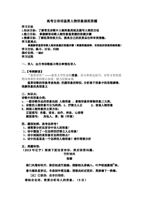 人物形象导学案-教案