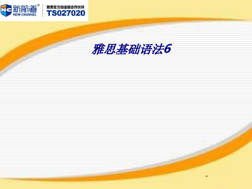 雅思基础语法专题培训课件
