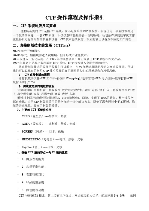 CTP操作流程及操作指引